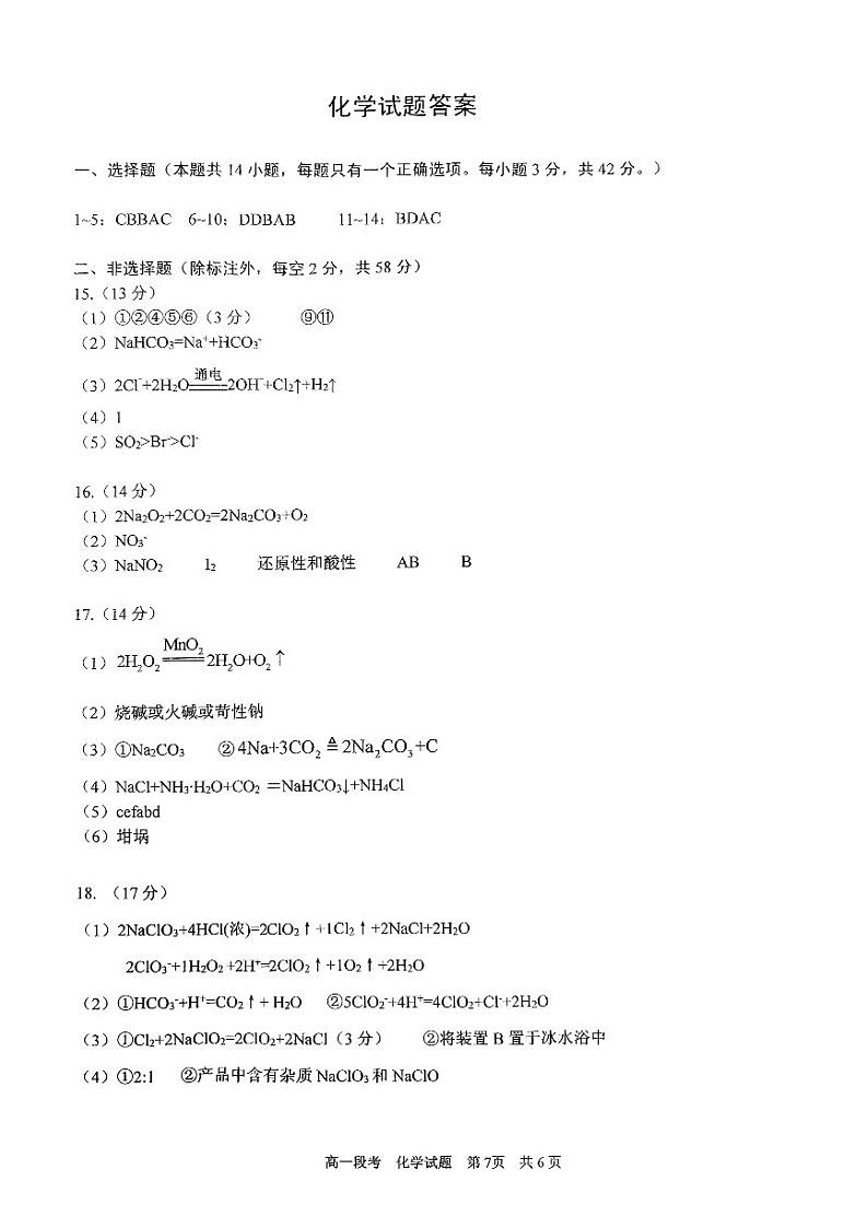 广西南宁市青秀区2023-2024学年高一上学期期中考试化学试题(含答案)01