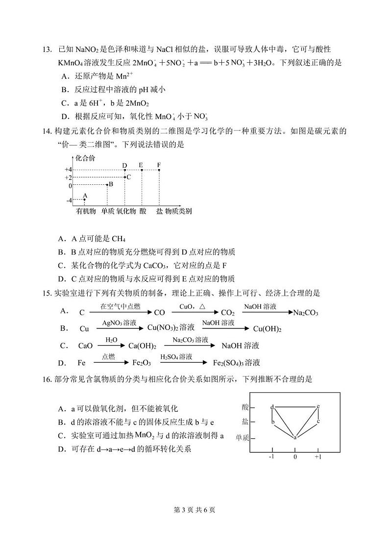 广东省茂名市信宜市2023-2024学年高一上学期11月期中考试化学试题(PDF版含答案)03