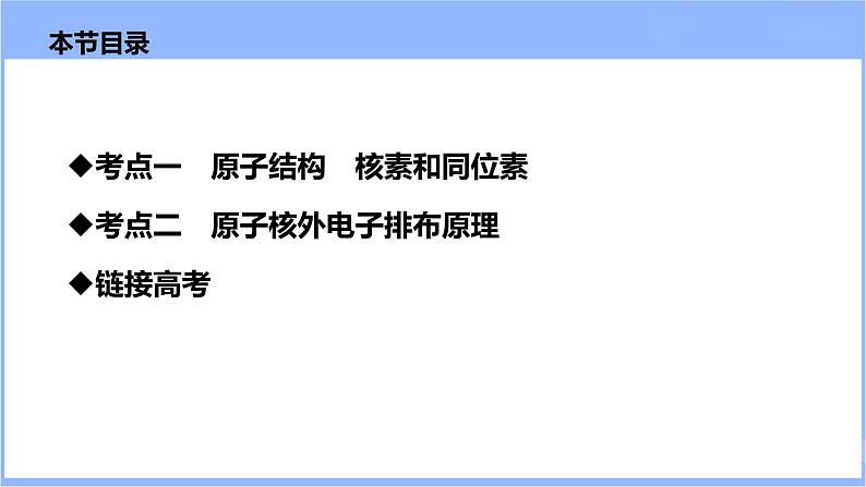 5.1 原子结构 原子核外电子排布(课件)-2024年高考化学一轮复习课件(全国通用)04