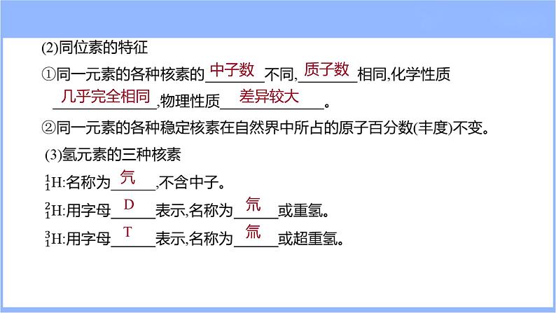5.1 原子结构 原子核外电子排布(课件)-2024年高考化学一轮复习课件(全国通用)08