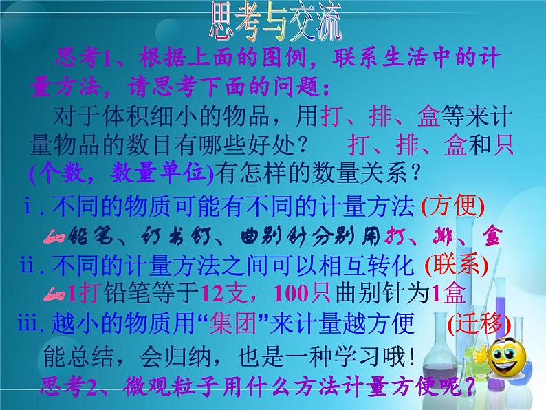 2.3.1物质的量(第一课时 物质的量的单位)-高一化学课件(人教版2019必修第一册)第3页