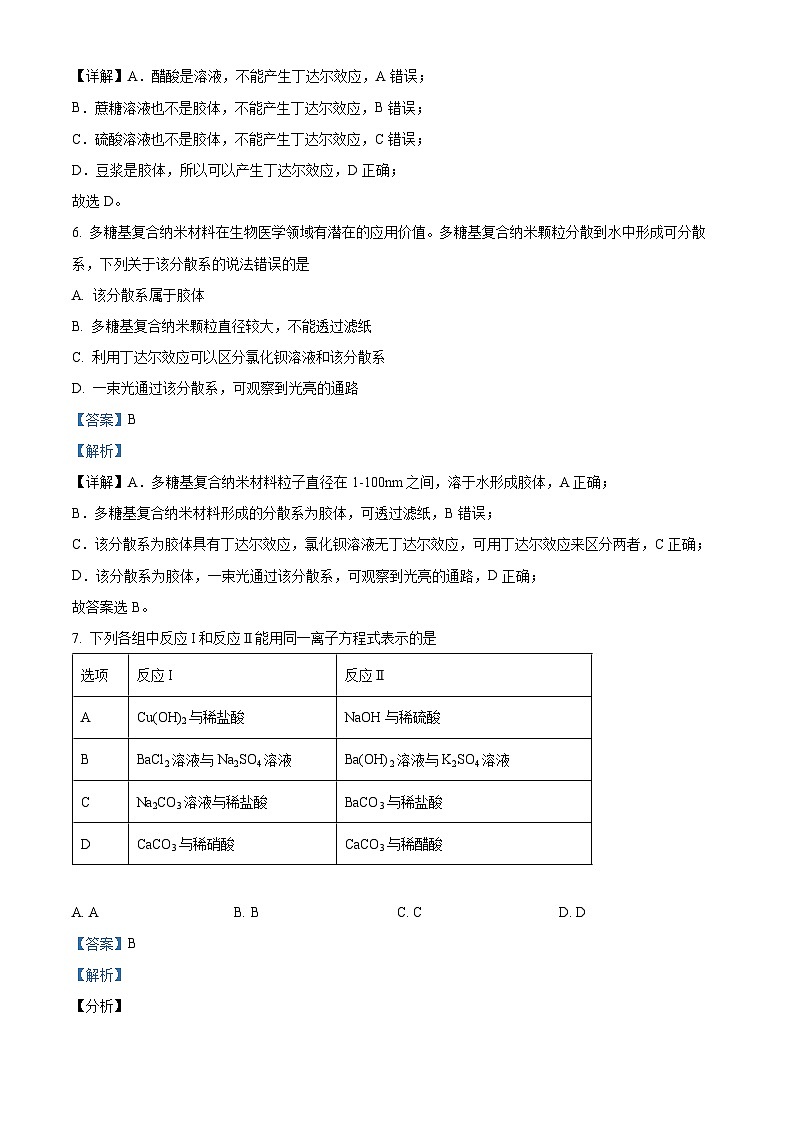甘肃省兰州市教育局第四片区联考2023-2024学年高一化学上学期期中试题(Word版附解析)第3页