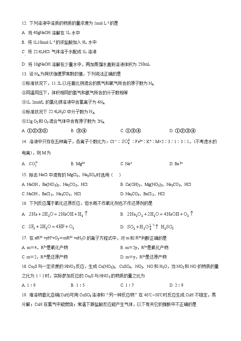 北京市交通大学附属中学2023-2024学年高一化学上学期期中考试试卷(Word版附解析)第3页