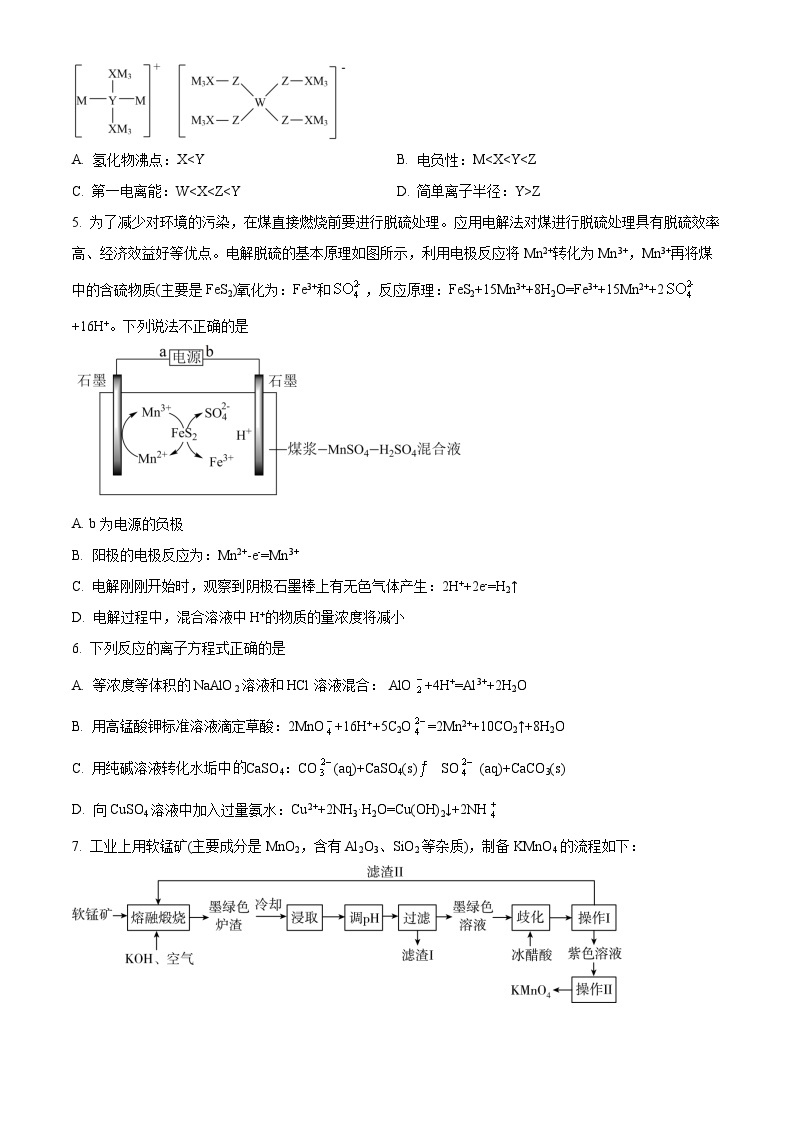 福建省福州市八县一中2023-2024学年高三上学期11月期中化学试题及答案02