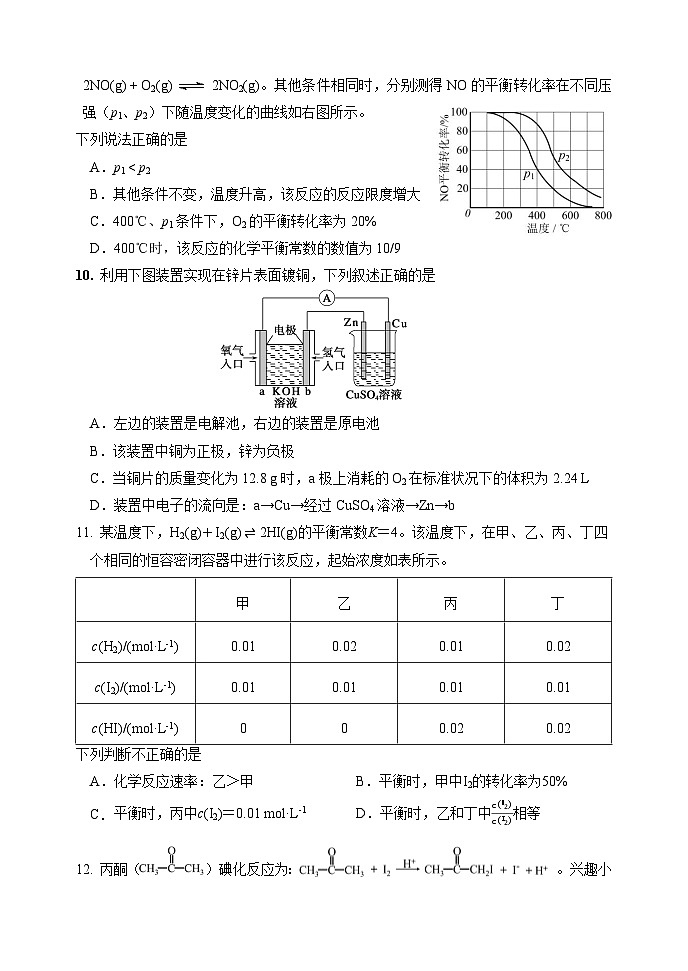 北京市丰台区2023-2024学年高二化学上学期期中试题A卷(Word版附答案)03