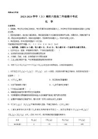 河南省南阳六校2023-2024学年高二化学上学期期中考试试卷（Word版附答案）
