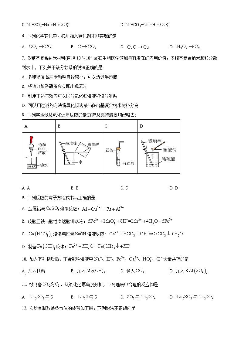 山东省淄博市实验中学2023-2024学年高一化学上学期教学阶段性考试试题(Word版附解析)02