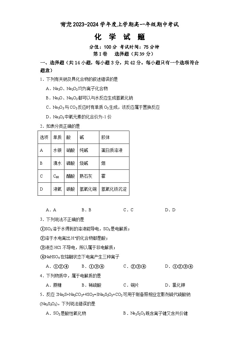 河北省秦皇岛市青龙满族自治县2023-2024学年高一上学期11月期中联考化学试题01