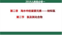 高中化學(xué)第二節(jié) 氯及其化合物說(shuō)課ppt課件