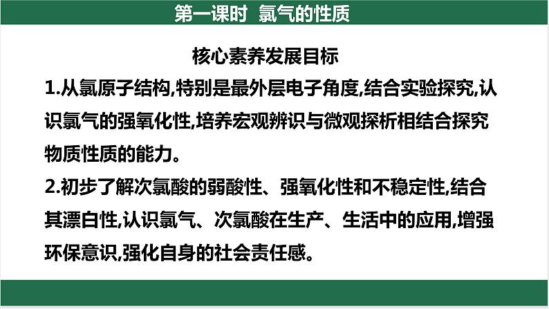 2.2.1氯气的性质-高一化学课件(人教版2019必修第一册)第4页