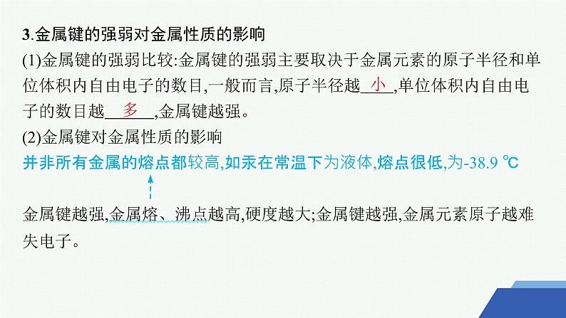 3.1.1 金属键与金属特性 课件 2023-2024学年高二化学第7页