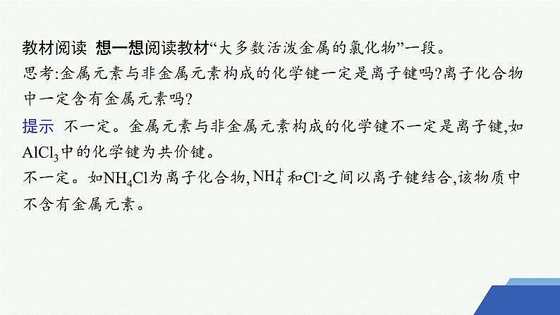 3.2 离子键 离子晶体 课件 2023-2024学年高二化学选择性必修2第7页