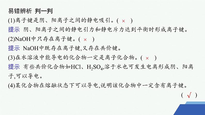3.2 离子键 离子晶体 课件 2023-2024学年高二化学选择性必修2第8页