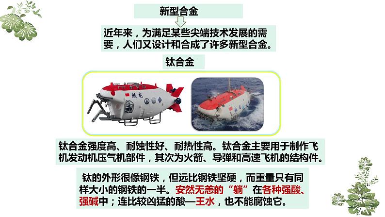 3.2.2 新型合金 物质的量在化学方程式计算中的应用(课件)高一化学(人教版2019必修第一册)06