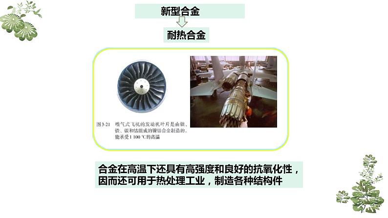 3.2.2 新型合金 物质的量在化学方程式计算中的应用(课件)高一化学(人教版2019必修第一册)08