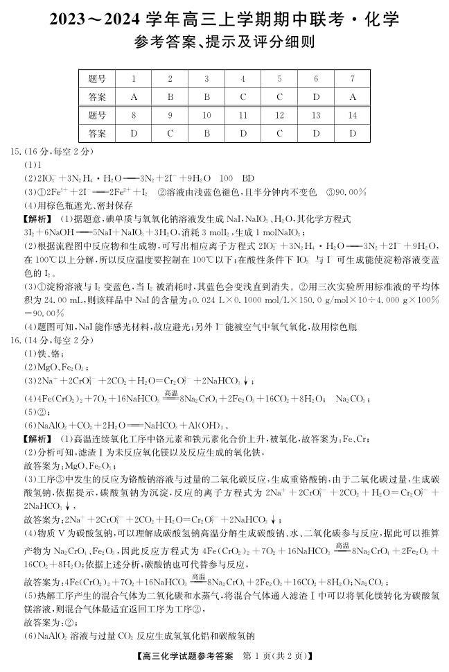 安徽省亳州市蒙城县2023—2024学年高三上学期期中联考 化学试题及答案01