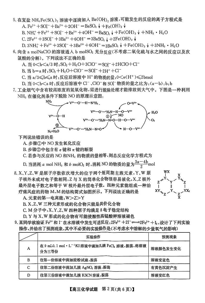 化学第2页