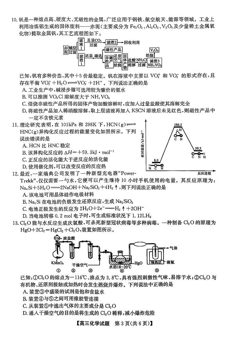 化学第3页