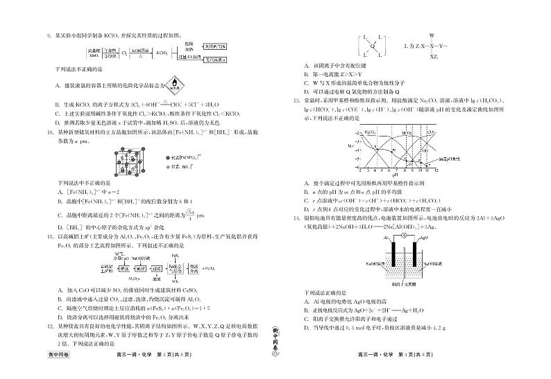 河北省石家庄市部分学校2023-2024学年高三上学期一调考试化学第2页