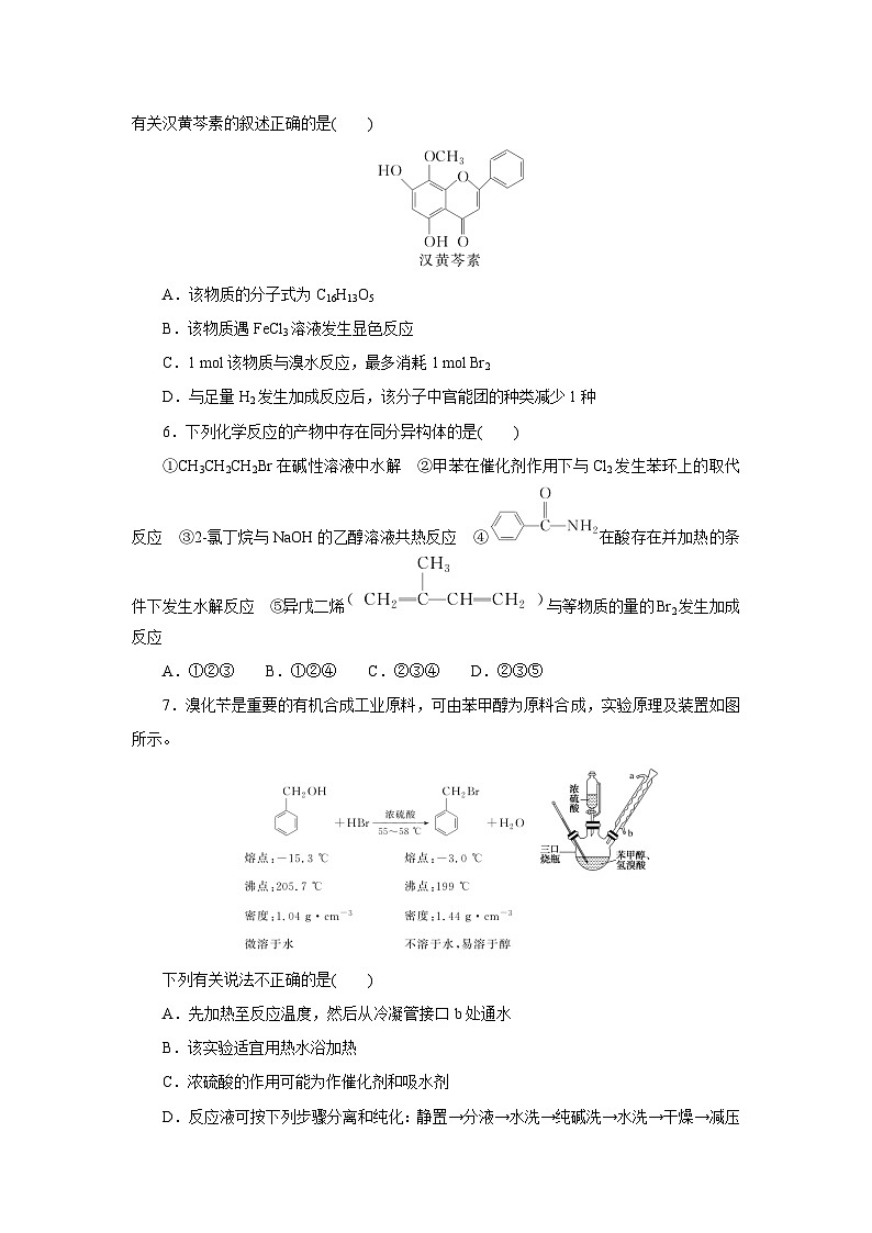 第2章 官能团与有机化学反应 烃的衍生物 检测题 2022-2023学年高二下学期化学鲁科版(2019)选择性必修3第2页