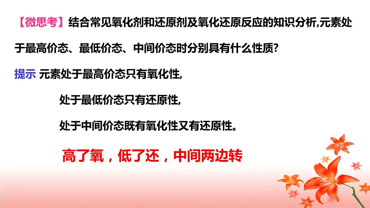 第1章第3节第3课时氧化还原反应规律课件2023-2024学年高一上学期化学人教版(2019)必修第一册+第3页