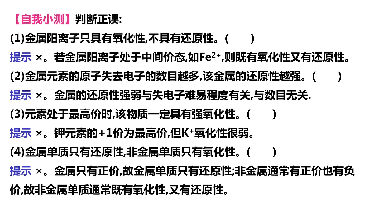 第1章第3节第3课时氧化还原反应规律课件2023-2024学年高一上学期化学人教版(2019)必修第一册+第4页
