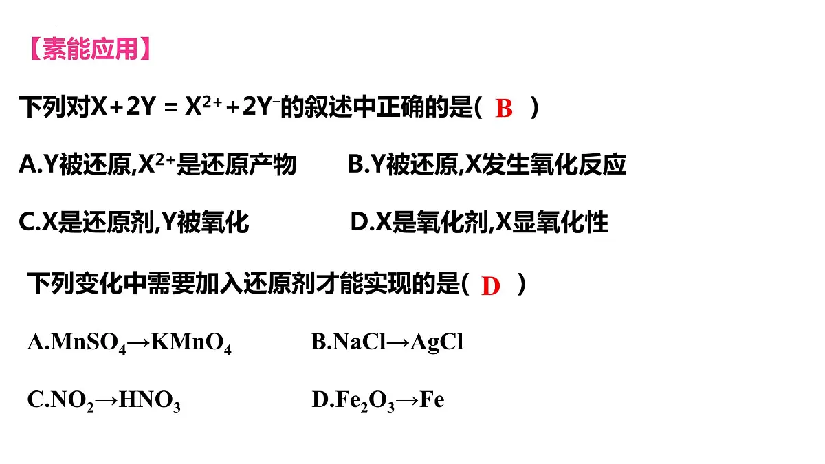 第1章第3节第3课时氧化还原反应规律课件2023-2024学年高一上学期化学人教版(2019)必修第一册+第7页
