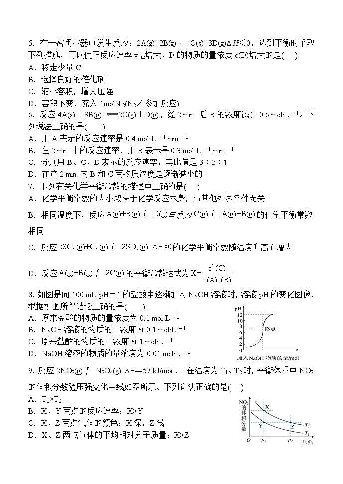 陕西省西安市未央区2023-2024学年高二上学期期中考试化学试题第2页