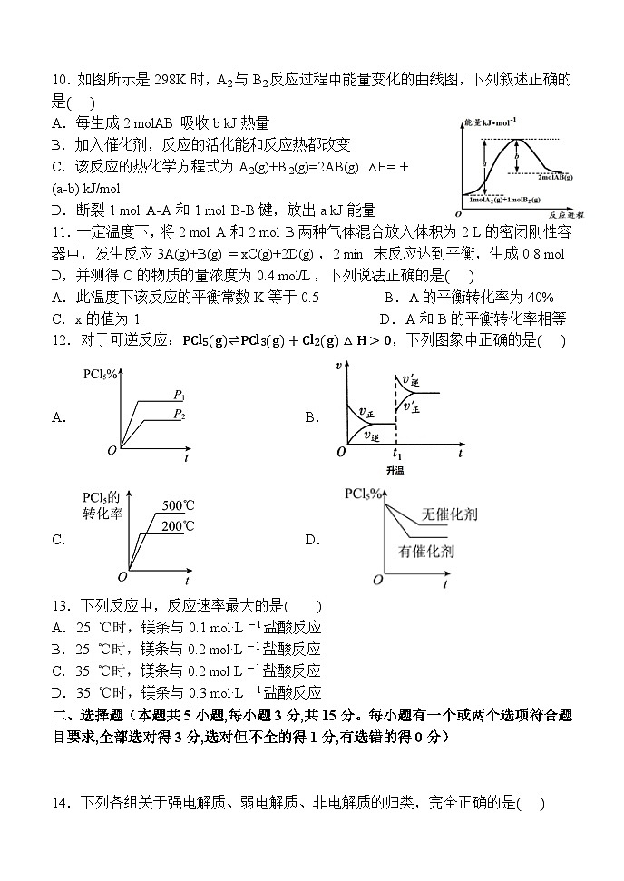 陕西省西安市未央区2023-2024学年高二上学期期中考试化学试题第3页