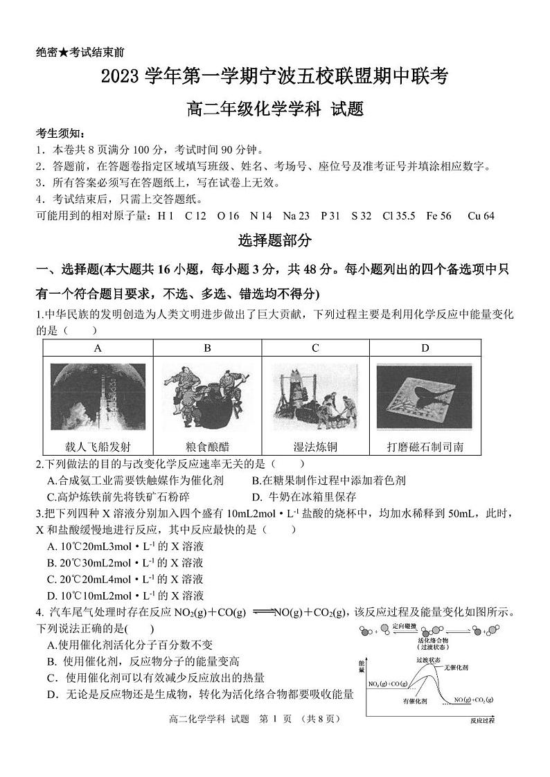 浙江省宁波五校联盟2023-2024学年高二上学期期中联考化学试题(PDF版含答案)01