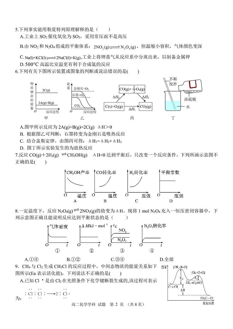 浙江省宁波五校联盟2023-2024学年高二上学期期中联考化学试题(PDF版含答案)02