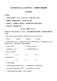 北京市通州区2023-2024学年高一上学期期中质量检测化学试题（含答案）