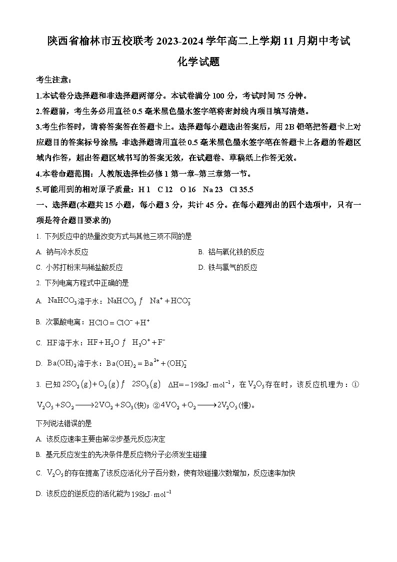 陕西省榆林市“府、靖、绥、横、定“五校联考2023-2024学年高二化学上学期期中考试试卷(Word版附解析)第1页