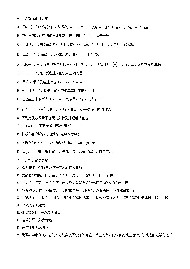 陕西省榆林市“府、靖、绥、横、定“五校联考2023-2024学年高二化学上学期期中考试试卷(Word版附解析)第2页