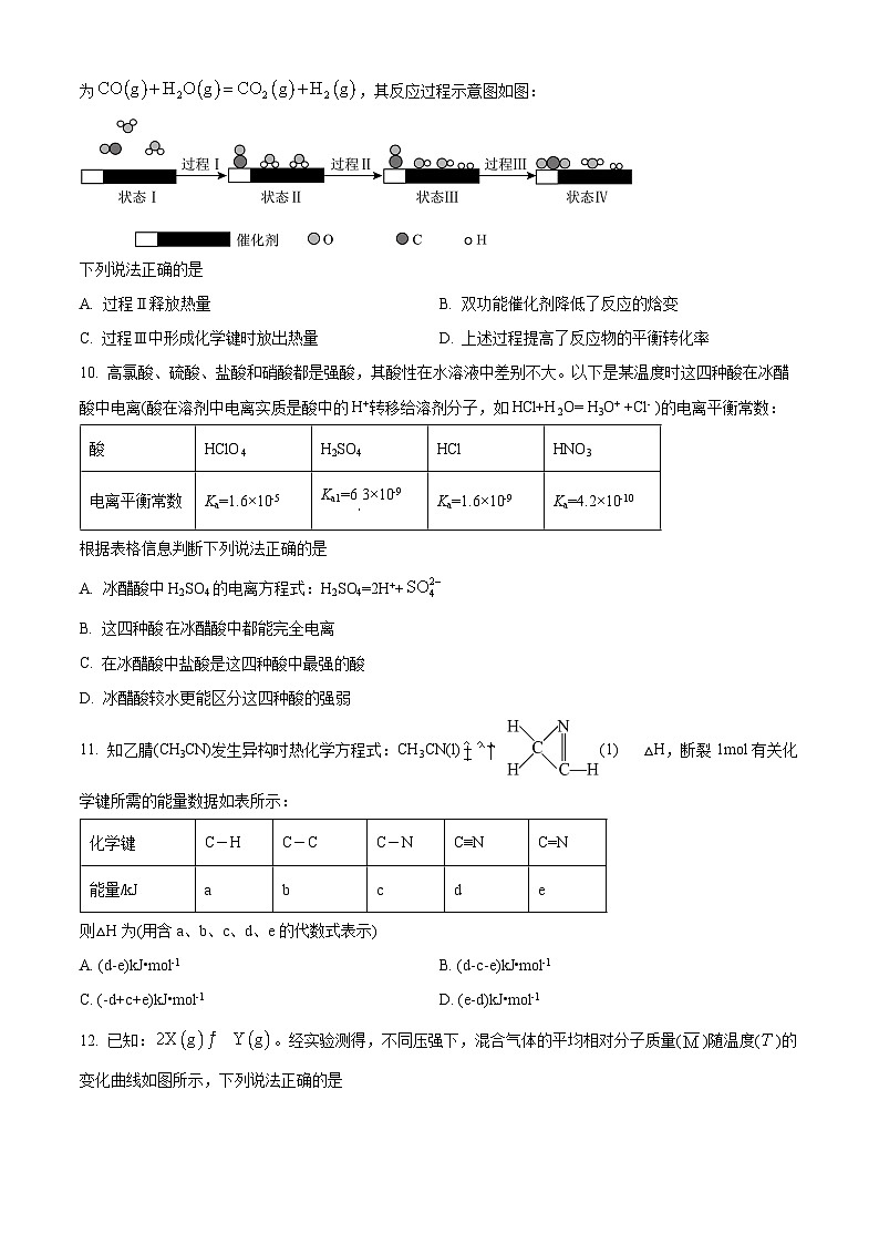陕西省榆林市“府、靖、绥、横、定“五校联考2023-2024学年高二化学上学期期中考试试卷(Word版附解析)第3页