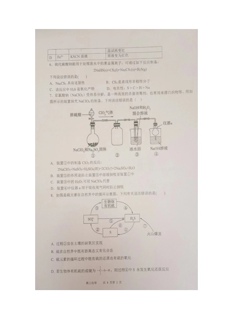 辽宁省六校协作体2023-2024学年高三上学期11月期中化学试题02