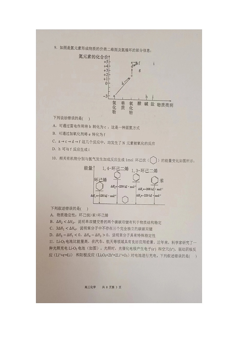 辽宁省六校协作体2023-2024学年高三上学期11月期中化学试题03