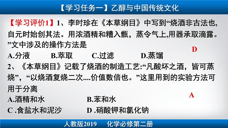 专题7.3.1 乙醇 人教版2019必修第二册课件PPT03