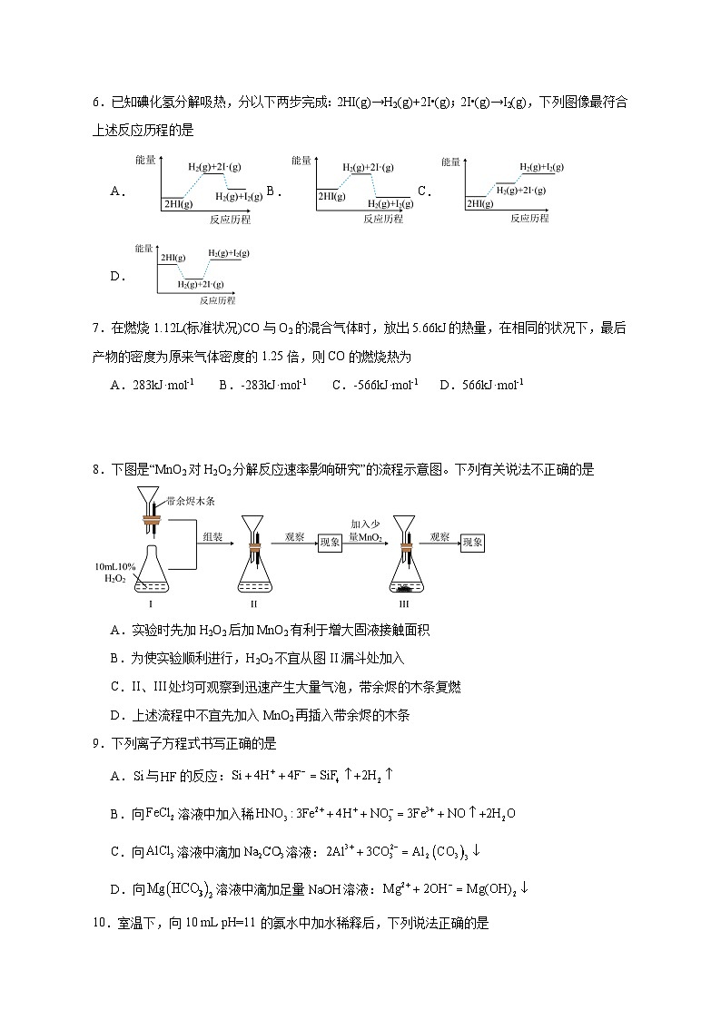 2023-2024学年四川省泸州市泸县高二上学期期中化学质量检测模拟试题(含解析)第2页