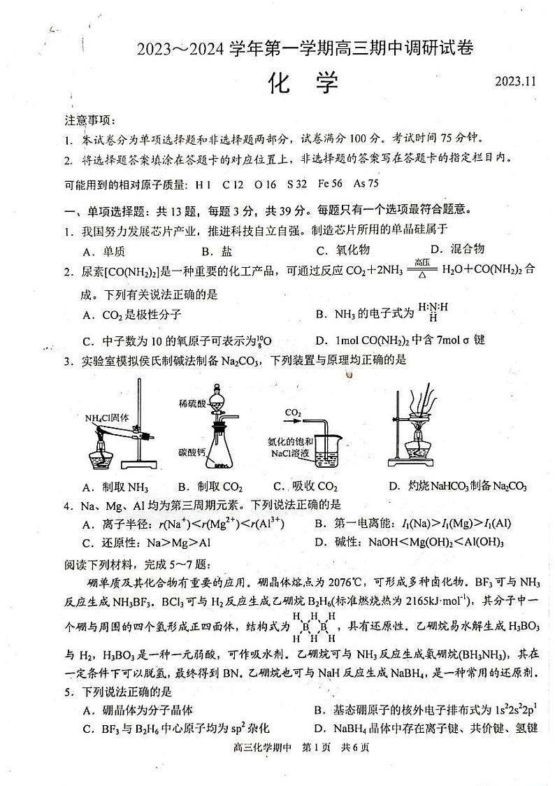 2024苏州高三上学期期中调研化学PDF版无答案第1页