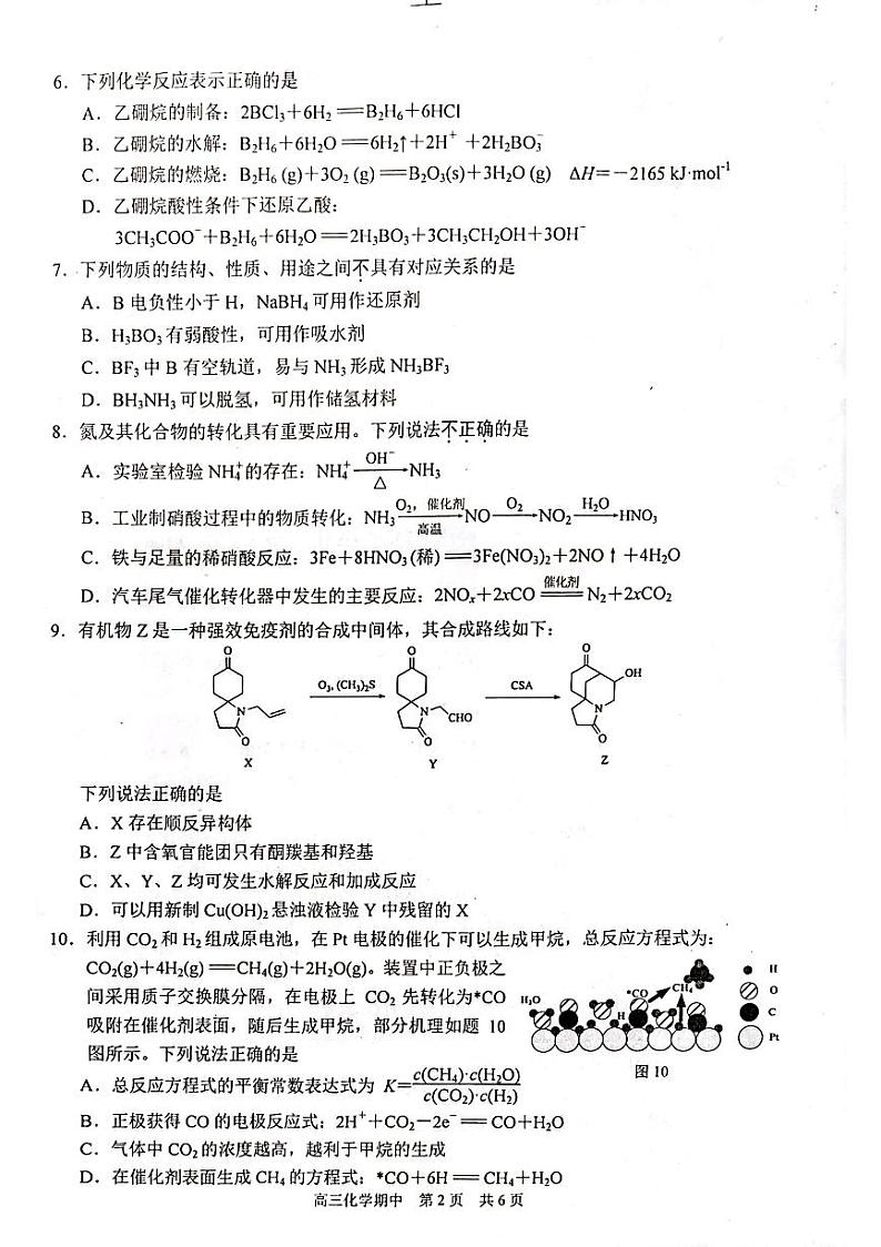 2024苏州高三上学期期中调研化学PDF版无答案第2页