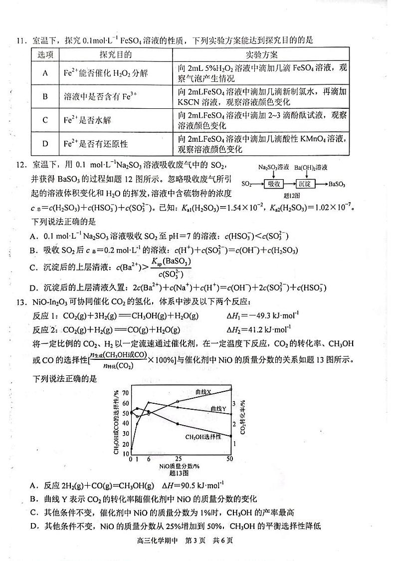 2024苏州高三上学期期中调研化学PDF版无答案第3页