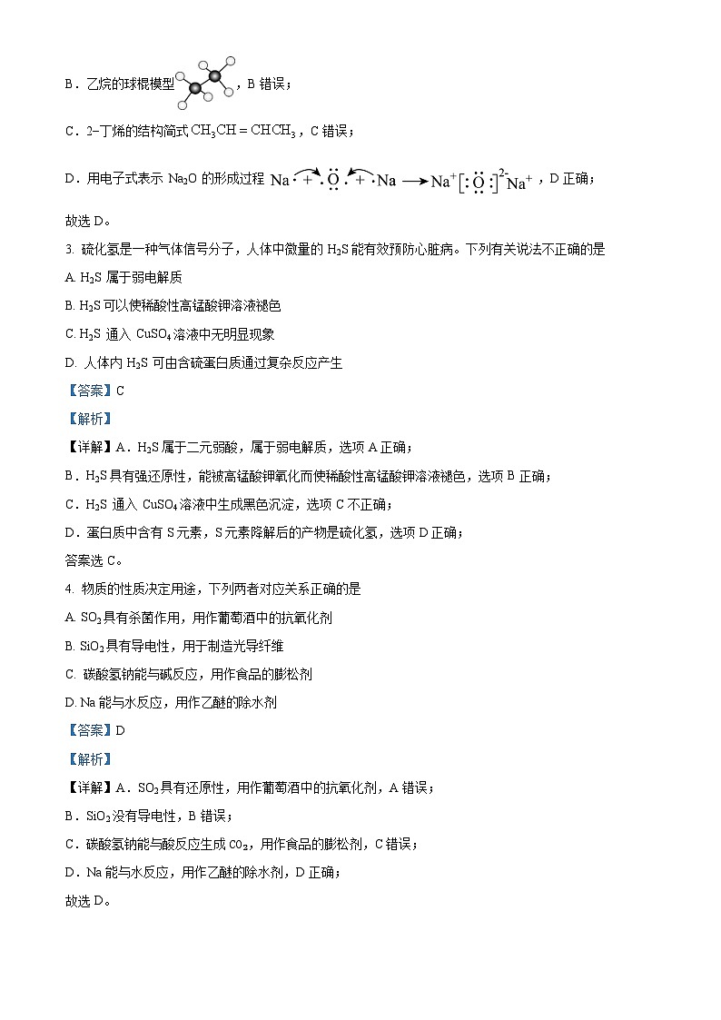 浙江省杭州市2023-2024学年高三化学上学期11月期中试题(Word版附解析)02
