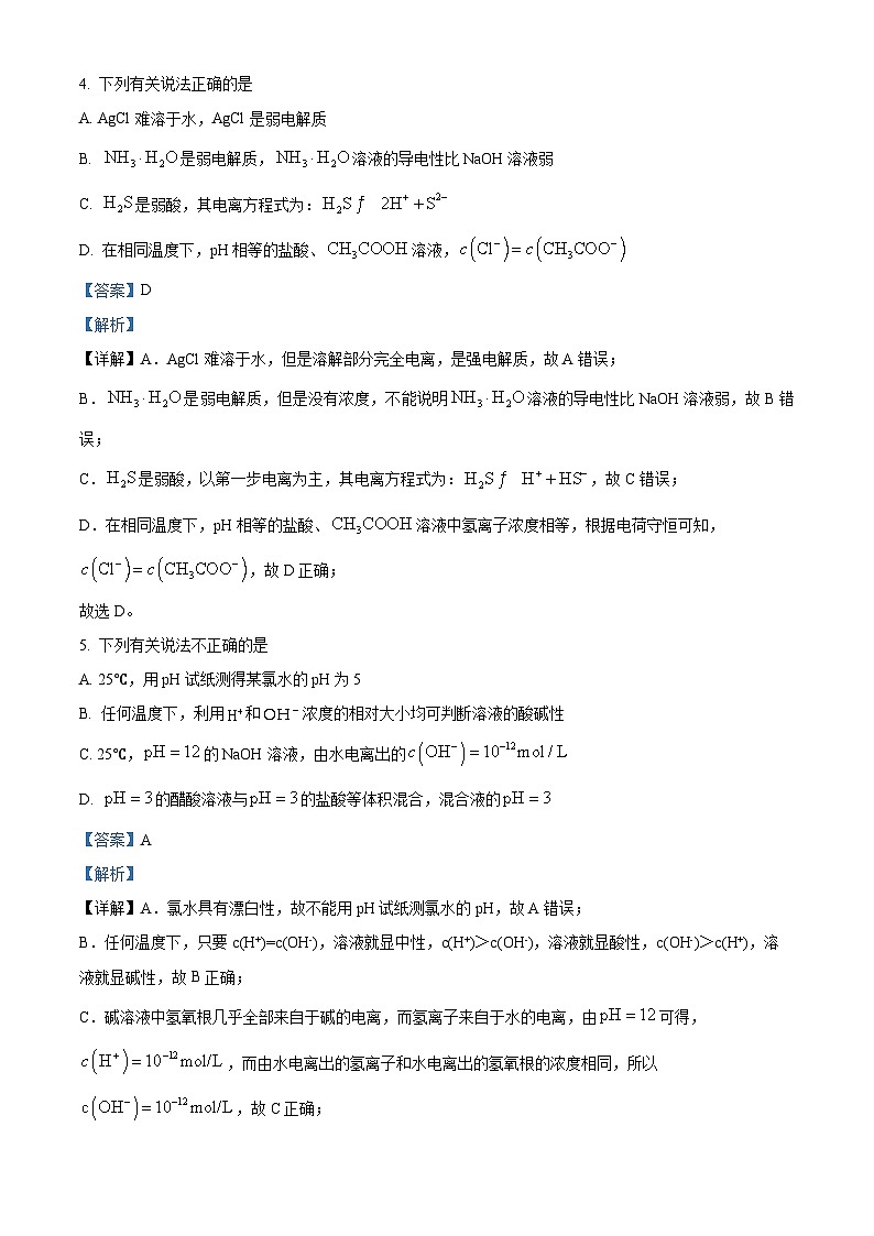 浙江省钱塘联盟2023-2024学年高二化学上学期11月期中联考试题(Word版附解析)03