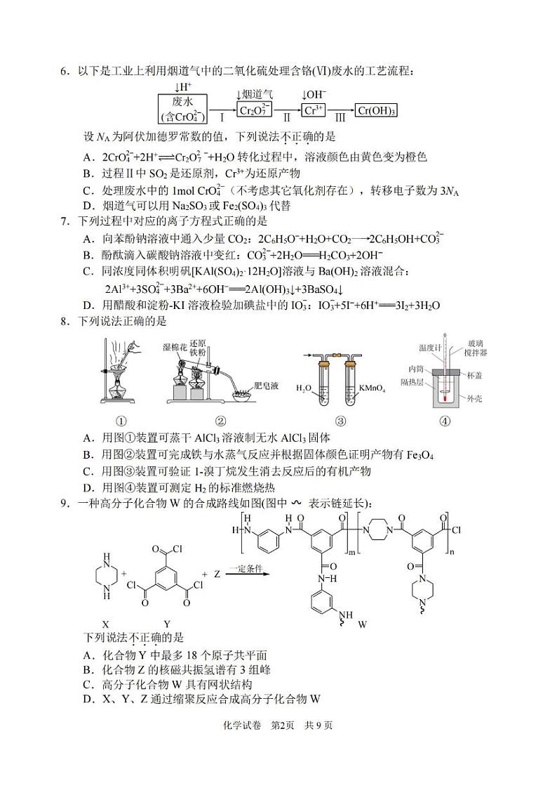 浙江省宁波市2023-2024学年高三上学期选考模拟考试(宁波一模)化学第2页