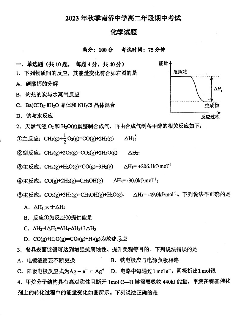 福建省泉州市晋江市南侨中学2023-2024学年高二上学期11月期中化学试题第1页