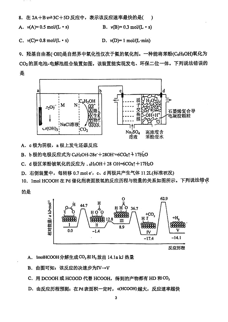 福建省泉州市晋江市南侨中学2023-2024学年高二上学期11月期中化学试题第3页