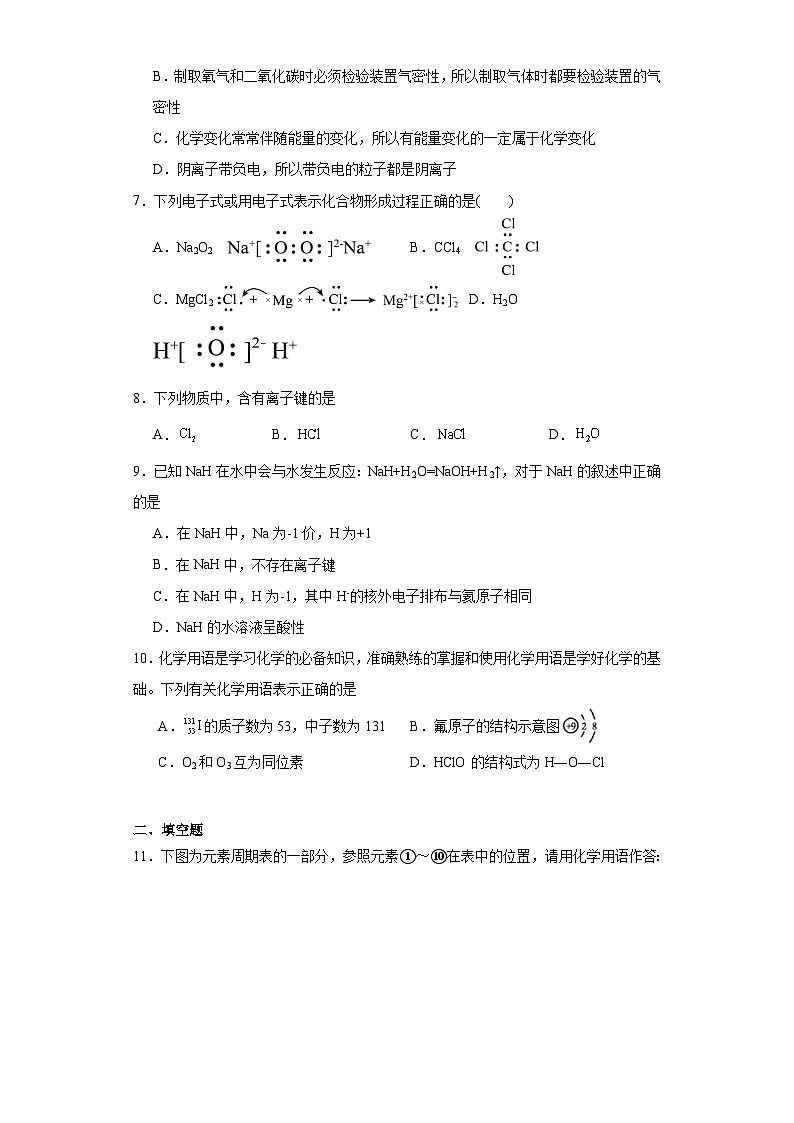 5.2微粒之间的相互作用力分层练习-2023-2024学年苏教版(2019)高中化学必修第一册02