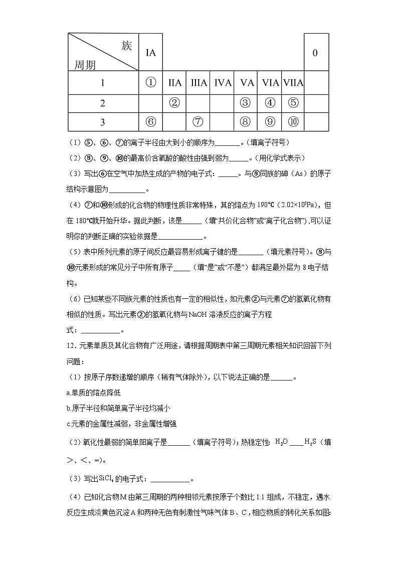 5.2微粒之间的相互作用力分层练习-2023-2024学年苏教版(2019)高中化学必修第一册03