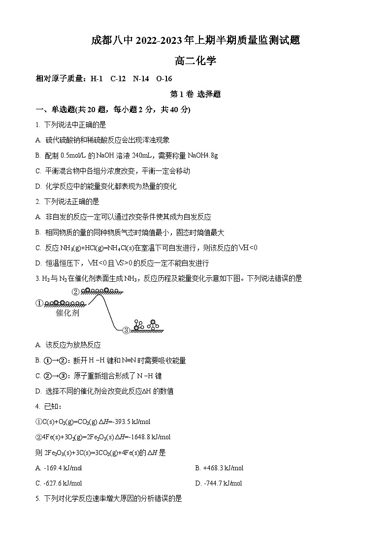 四川省成都市第八中学2022-2023学年高二上学期期中化学试题(原卷版)第1页